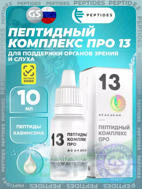 Пептиды Хавинсона PEPTIDES Пептидный комплекс ПРО 13 