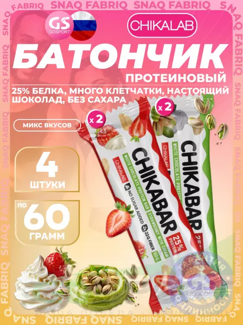 Протеиновый батончик Chikalab Chikabar 4 x 60 г Ассорти, Микс 1