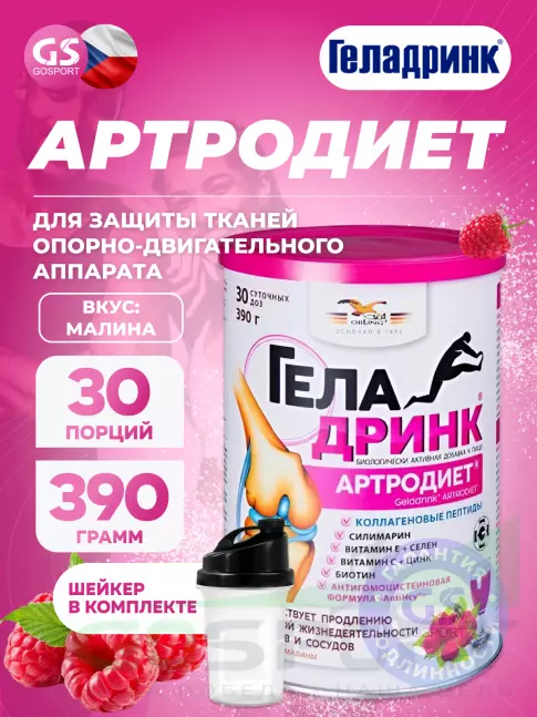 Комплекс хондропротекторов ГЕЛАДРИНК Артродиет (Geladrink Artrodiet) + Шейкер 390 г + шейкер, Малина
