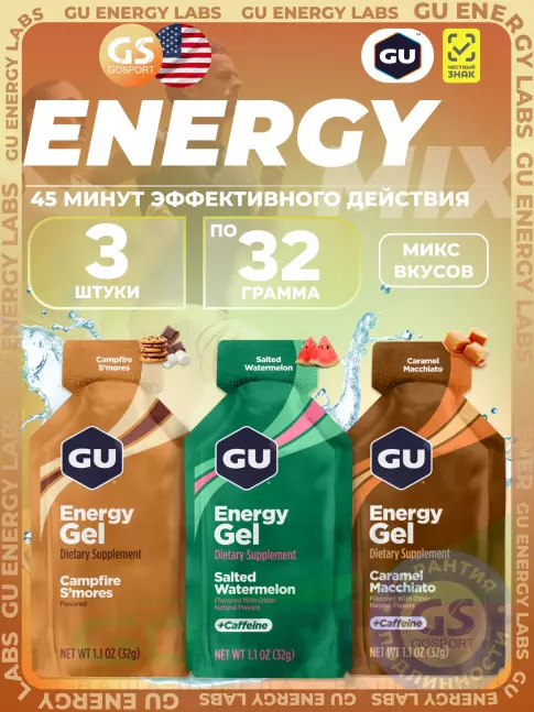Энергетический гель питьевой GU Energy Labs Gel MIX 3 x 32 г, Микс №9 Энергетический гель питьевой GU Energy Labs Gel MIX 3 x 32 г, Микс №9