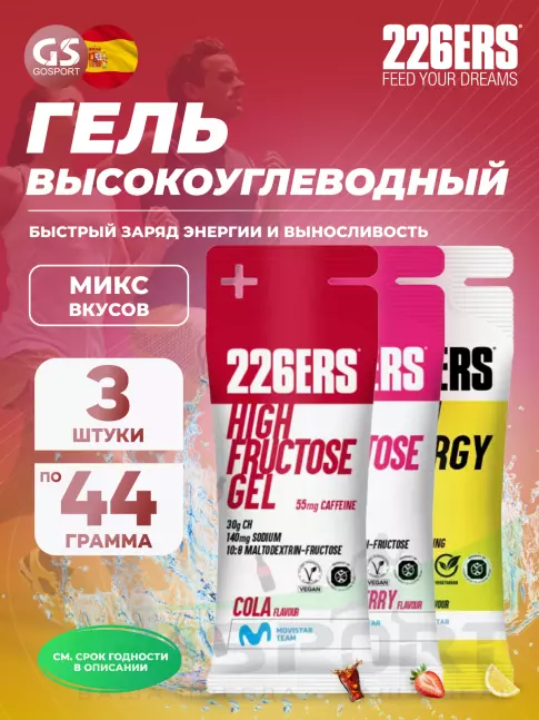 Гель питьевой 226ERS High Energy Gel 3 x 44 г, Микс 5
