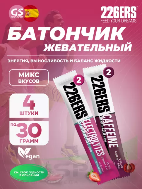 Энергетический батончик 226ERS Gummy bar + sodium 125 mg 4 x 30 г, Микс 6