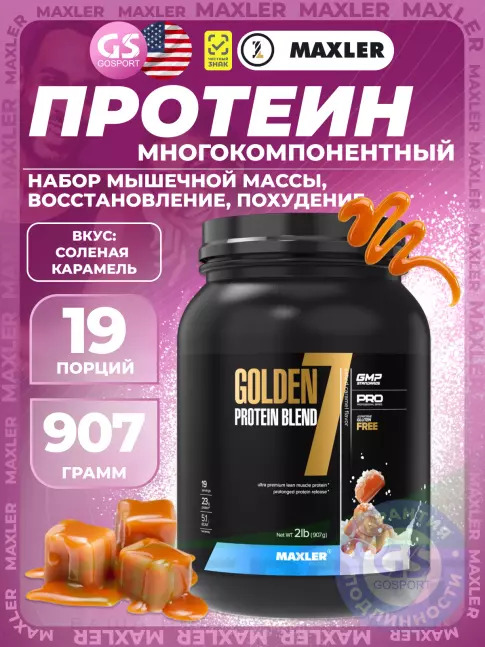  MAXLER Golden 7 Protein Blend 907 г, Соленая карамель