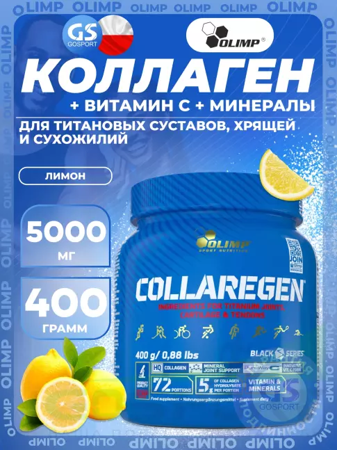 Коллаген гидролизованный Olimp Sport Nutrition COLLAREGEN 400 г, Лимон Коллаген гидролизованный Olimp Sport Nutrition COLLAREGEN 400 г, Лимон