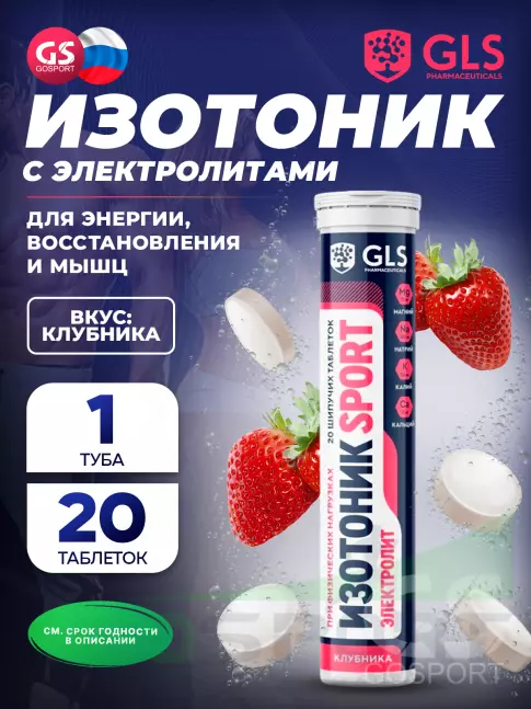 Изотоник GLS pharmaceuticals Изотоник «Электролит REDJAR» 20 шипучих таблеток, Клубника