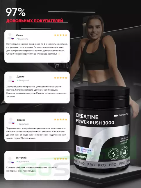  АКАДЕМИЯ-Т CREATINE Power Rush 3000 120 капсул