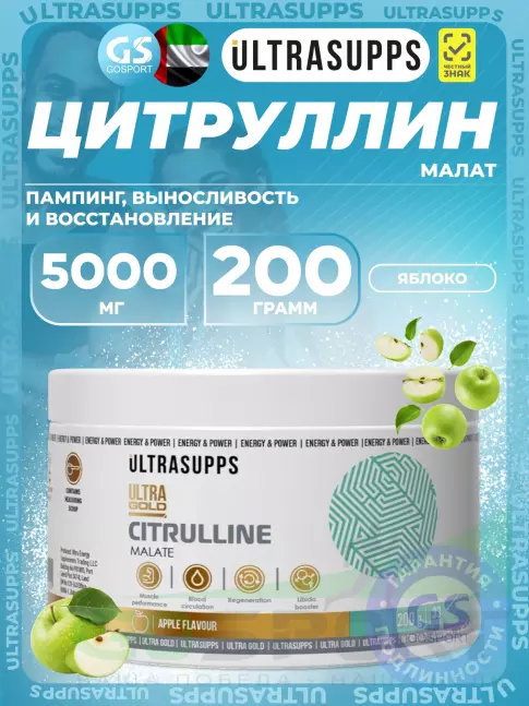 Цитруллин UltraSupps Citrulline Malate 5000 mg 200 г, Яблоко