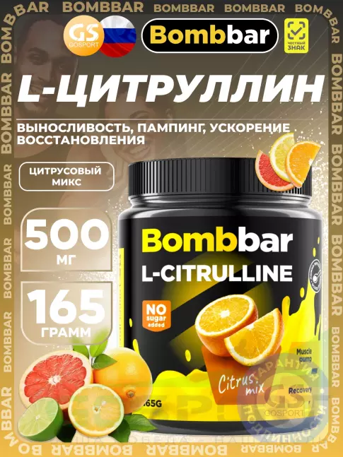 Цитруллин BombBar L-Сitrulline 500 mg 165 г, Цитрусовый микс