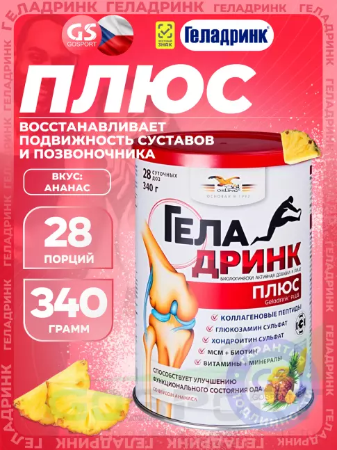 Комплекс хондропротекторов ГЕЛАДРИНК Плюс (Geladrink Plus) 340 г, Ананас