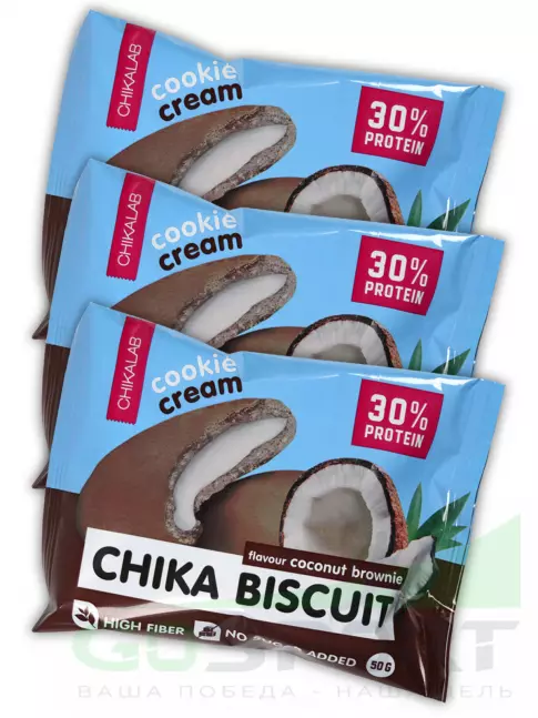 Протеиновый батончик Chikalab Бисквитное печенье Chika Biscuit 3 х 50, Кокосовый брауни