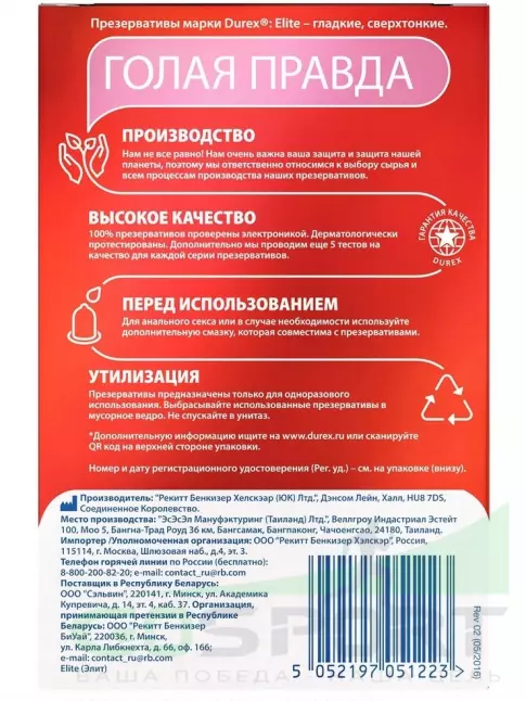  Durex Elite (сверхтонкие) 18 шт