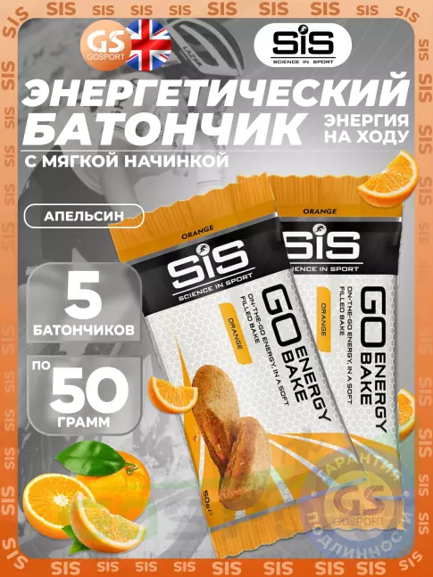 Энергетический батончик SCIENCE IN SPORT (SiS) GO Energy Bake 5 x 50 г, Апельсин