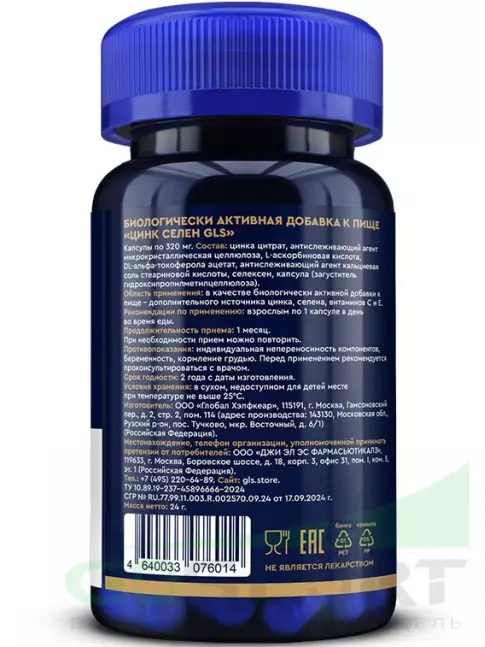  GLS pharmaceuticals Цинк Селен 60 капсул
