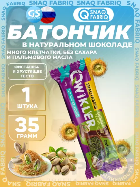 Протеиновый батончик SNAQ FABRIQ QWIKLER (Квиклер) без сахара 35 г, Фисташка и хрустящее тесто Протеиновый батончик SNAQ FABRIQ QWIKLER (Квиклер) без сахара 35 г, Фисташка и хрустящее тесто