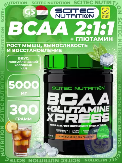 BCAA  + Glutamin Scitec Nutrition BCAA + Glutamine Xpress 300 г, Лонг-Айлендский холодный чай