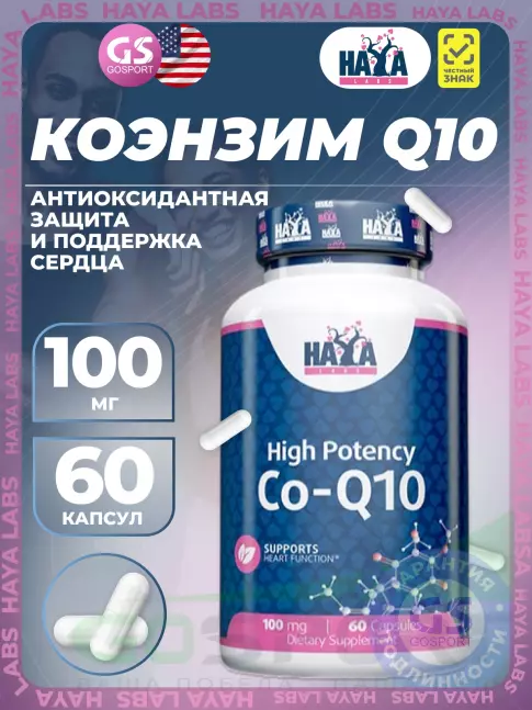 Коэнзим Q10 Haya Labs High Potency Co-Q10 100 mg 60 капсул