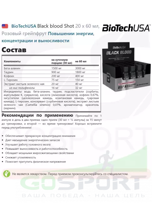 Предтреник жидкий BioTechUSA Black blood Shot 20 х 60 мл, Розовый грейпфрут Предтреник жидкий BioTechUSA Black blood Shot 20 х 60 мл, Розовый грейпфрут