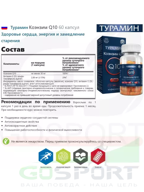 Коэнзим Q10 Турамин Коэнзим Q10 60 капсул