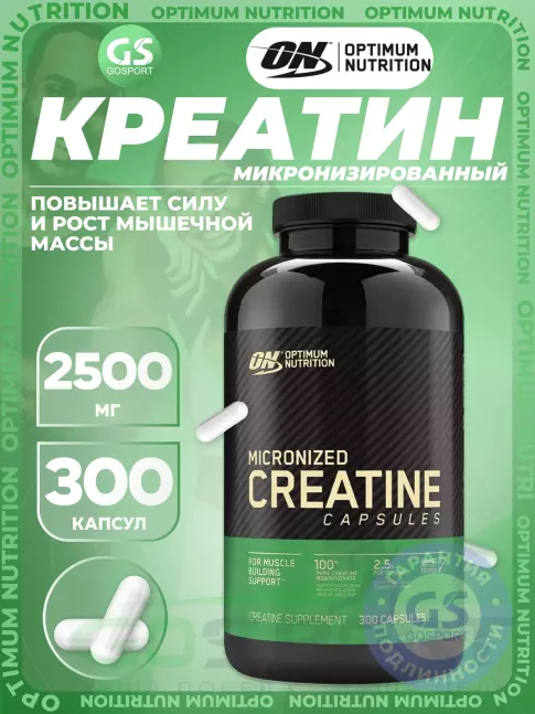 Микронизированный креатин Optimum Nutrition Micronized Creatine Capsules 300 капсул Микронизированный креатин Optimum Nutrition Micronized Creatine Capsules 300 капсул