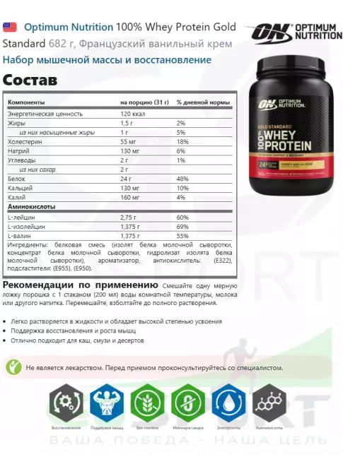 Сывороточный протеин Optimum Nutrition 100% Whey Protein Gold Standard 682 г, Французский ванильный крем