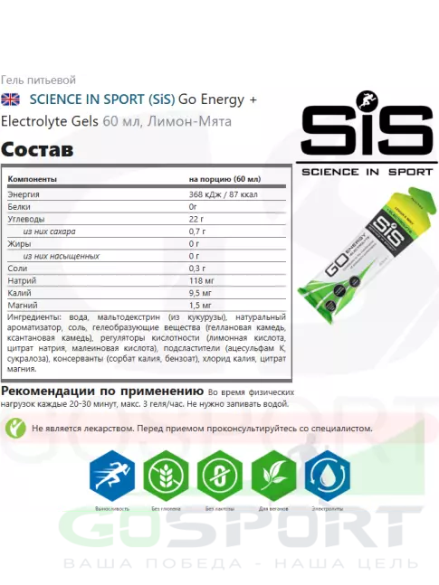 Гель питьевой SCIENCE IN SPORT (SiS) Go Energy + Electrolyte Gels 60 мл, Лимон-Мята Гель питьевой SCIENCE IN SPORT (SiS) Go Energy + Electrolyte Gels 60 мл, Лимон-Мята