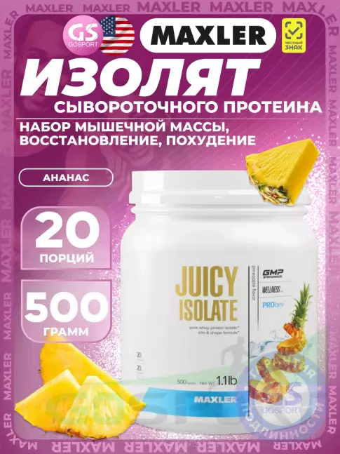 Сывороточный протеин MAXLER Juicy Isolate 500 г, Ананас