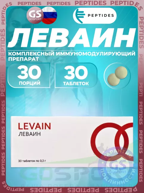 Экстракты PEPTIDES Леваин (Levain) 30 таблеток Экстракты PEPTIDES Леваин (Levain) 30 таблеток