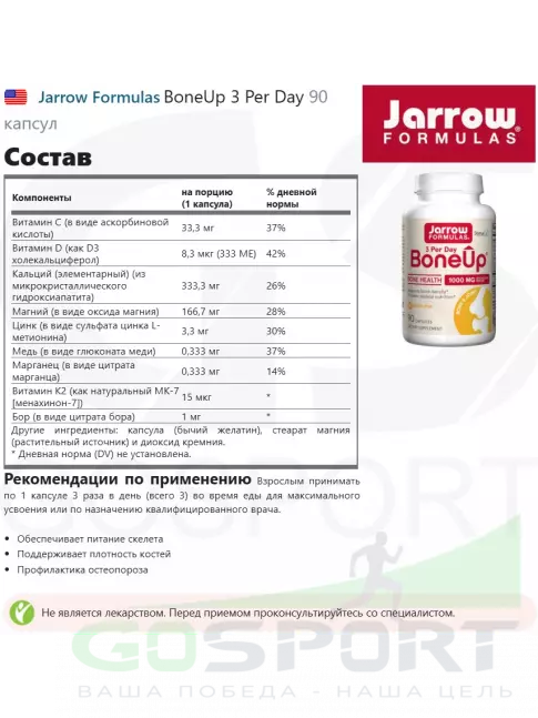 Витаминный комплекс Jarrow Formulas BoneUp 3 Per Day 90 капсул
