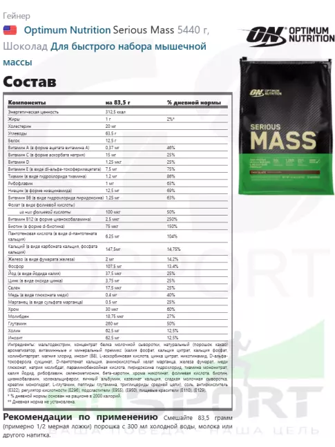 Гейнер Optimum Nutrition Serious Mass 5440 г, Шоколад