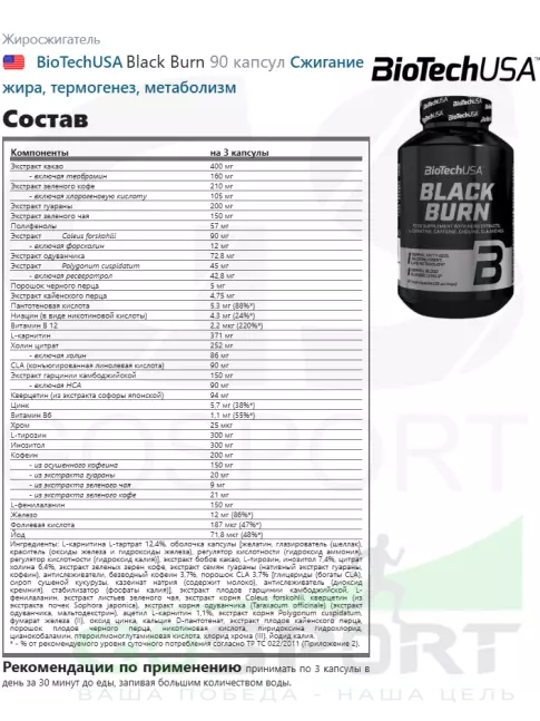 Жиросжигатель BioTechUSA Black Burn 90 капсул
