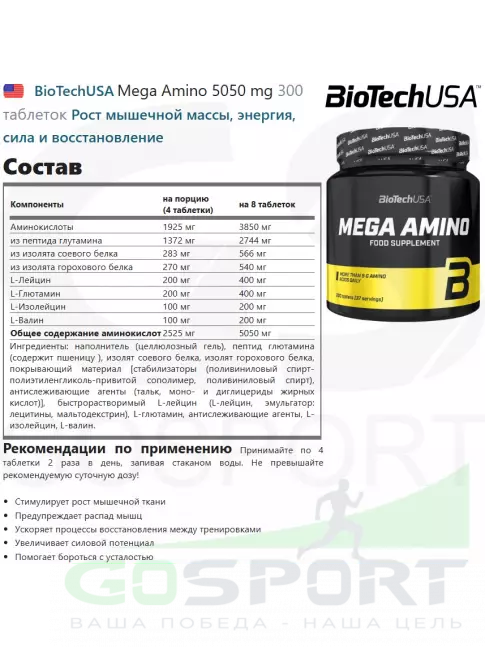 Аминокислоты BioTechUSA Mega Amino 5050 mg 300 таблеток