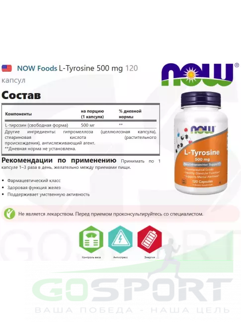 Тирозин NOW Foods L-Tyrosine 500 mg 120 капсул Тирозин NOW Foods L-Tyrosine 500 mg 120 капсул