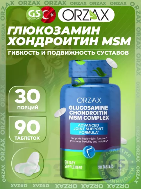 Глюкозамин хондроитин Orzax Glucosamine Chondroitin Msm Complex 90 таблеток Глюкозамин хондроитин Orzax Glucosamine Chondroitin Msm Complex 90 таблеток