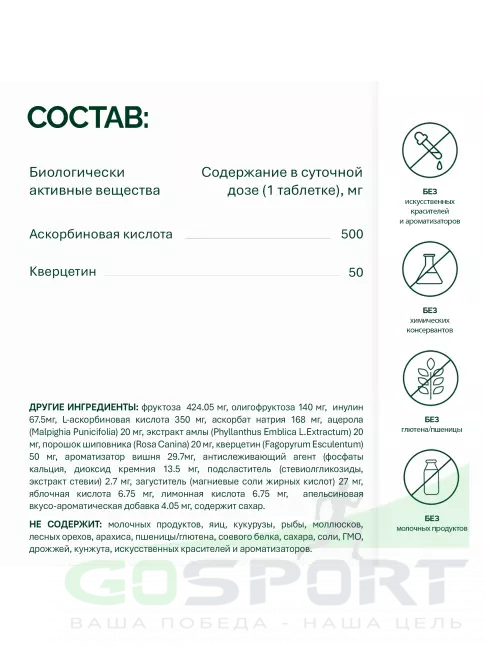 Витамин C NFO Vitamin C 500 mg 60 таблеток, Апельсин-вишня