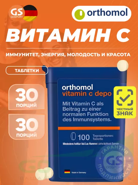  Orthomol Vitamin C Depo 100 таблеток