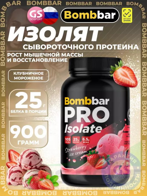 Изолят протеина BombBar PRO Isolate 900 г, Клубничное мороженое