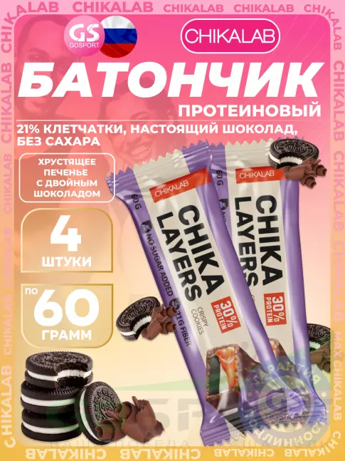 Протеиновый батончик Chikalab Chika Layers 4 x 60 г, Хрустящее печенье с двойным шоколадом