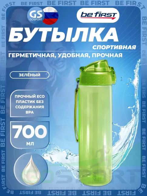 Бутылочки 750 мл Be First Бутылка для воды (SN2035) 700 мл, Зеленый