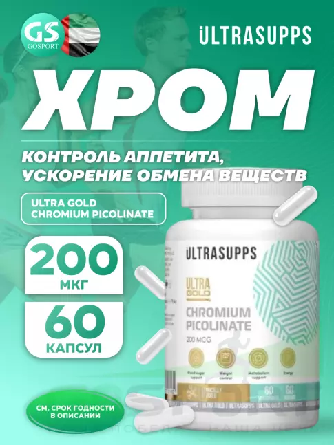  UltraSupps Ultra Gold Chromium Picolinate 200 mcg 60 капсул