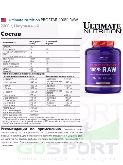  Ultimate Nutrition PROSTAR 100% RAW 2000 г, Натуральный