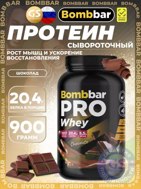 Сывороточный протеин BombBar Whey Protein Pro 900 г, Шоколад