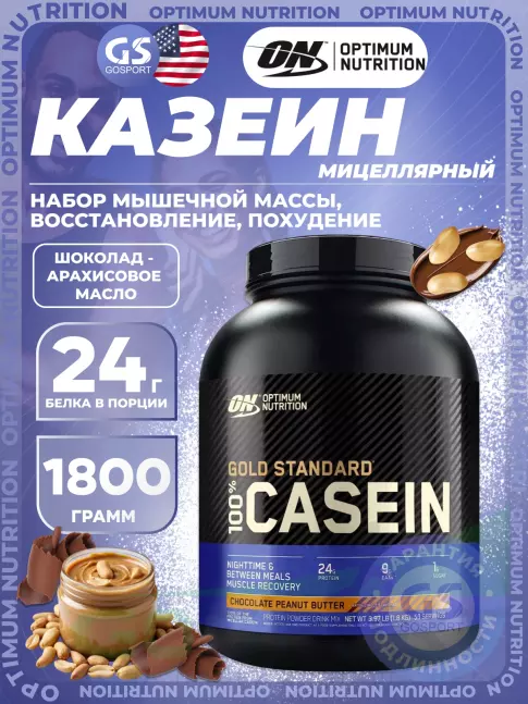 Казеиновый протеин Optimum Nutrition 100% Casein Gold Standard 1800 г, Шоколад - Арахисовое масло