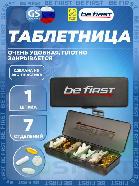 Контейнер Be First Таблетница 7 отделений, Черный