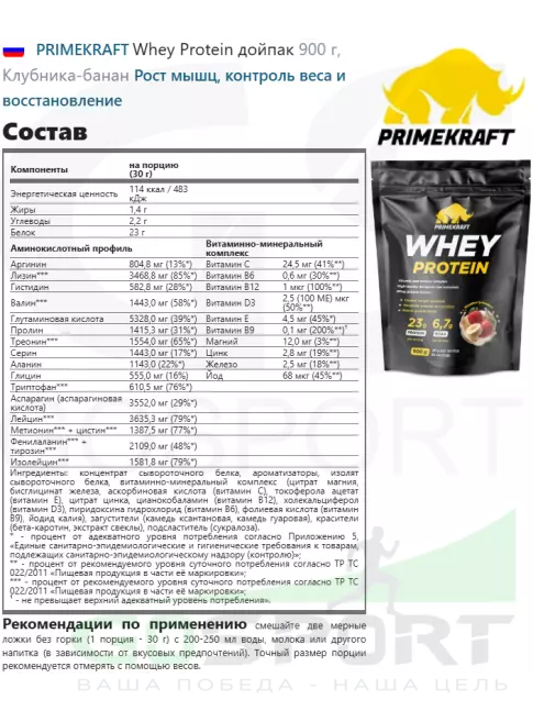Сывороточный протеин PRIMEKRAFT Whey Protein дойпак 900 г, Клубника-банан