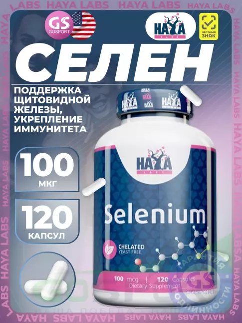 Селен Haya Labs Selenium chelated 100 mcg 120 капсул