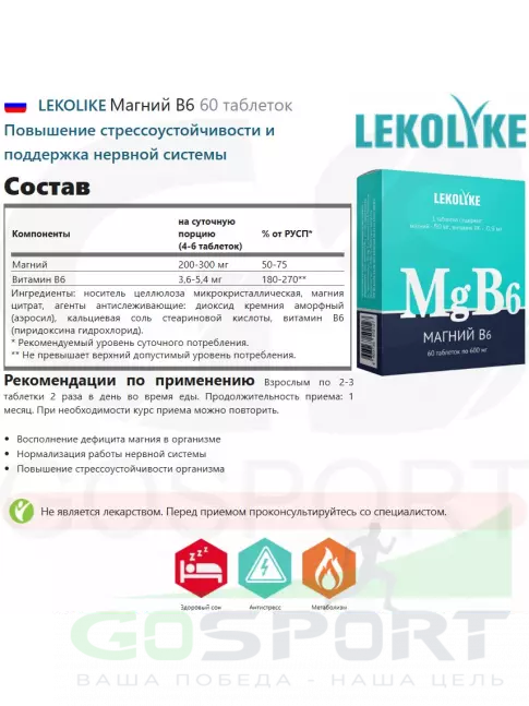  LEKOLIKE Магний B6 60 таблеток