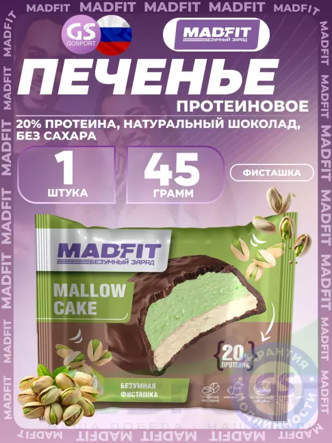 Протеиновый батончик Madfit Печенье глазированное 45 г, Фисташка Протеиновый батончик Madfit Печенье глазированное 45 г, Фисташка