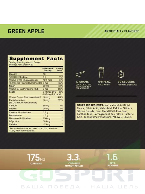 Предтреник в порошке Optimum Nutrition Gold Standard Pre-Workout 300 г, Зеленое яблоко