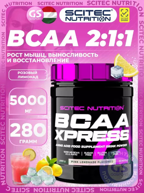 БСАА Scitec Nutrition BCAA Xpress 2:1:1 280 г, Розовый лимонад БСАА Scitec Nutrition BCAA Xpress 2:1:1 280 г, Розовый лимонад