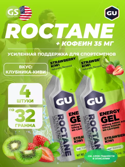 Гель питьевой GU ENERGY GU ROCTANE Energy Gel no caffeine 4 x 32 г, Клубника-Киви